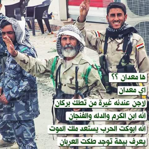 أسأتصال الغدة السامة الداعشية من الموصل وسوف تتعافى قريبا بعزيمة الابطال