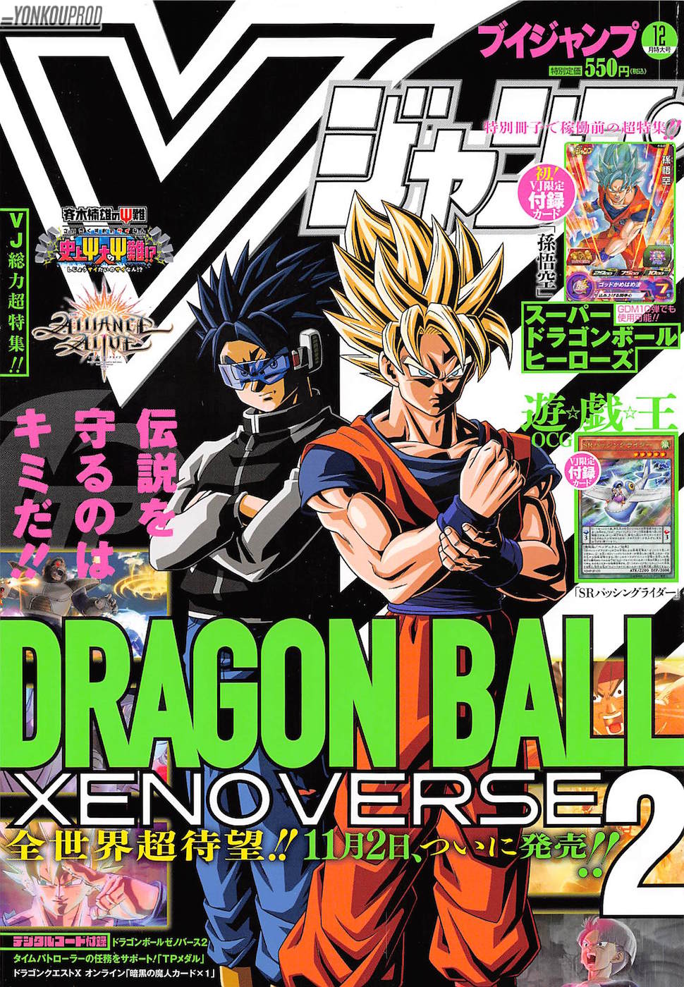Yonkouproductions V Jump 16年12月号 Cover Dragon Ball Xenoverse 2 T Co 2tklcg25bg Twitter