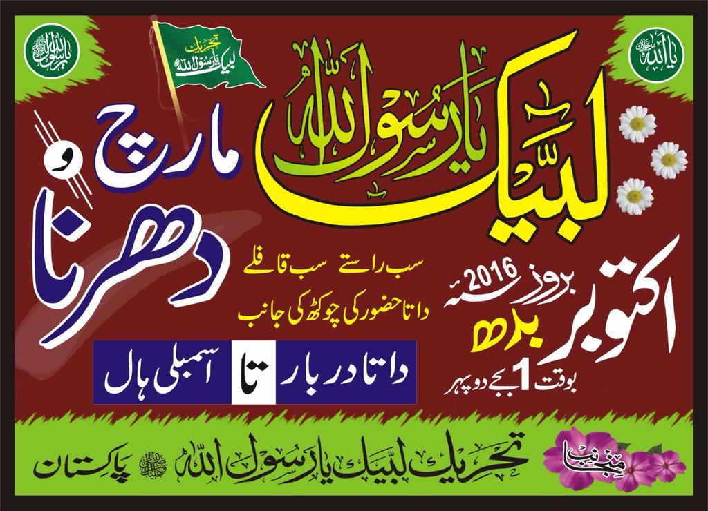 AlertSunniNews's tweet photo. گستاخوں کے حامیوں کان کھول کر سن لو ...
لبیک لبیک یارسول اللہ ﷺ
#19OctMarch
#NamoseRisalatMarch https://t.co/gtONf90FFV
