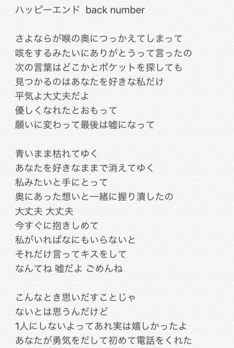 ハッピー エンド 歌詞