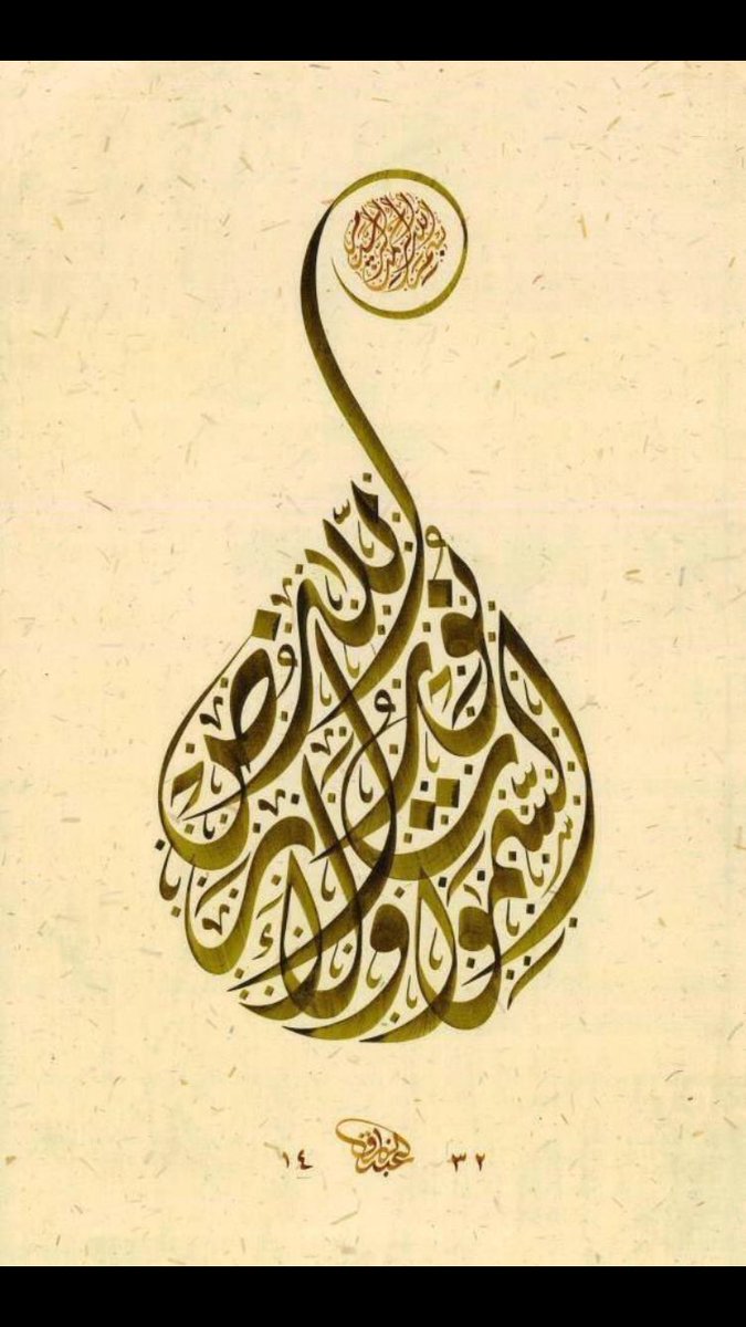 w10000w's tweet photo. {الله نور السماوات و الارض } https://t.co/JpyTslwypI