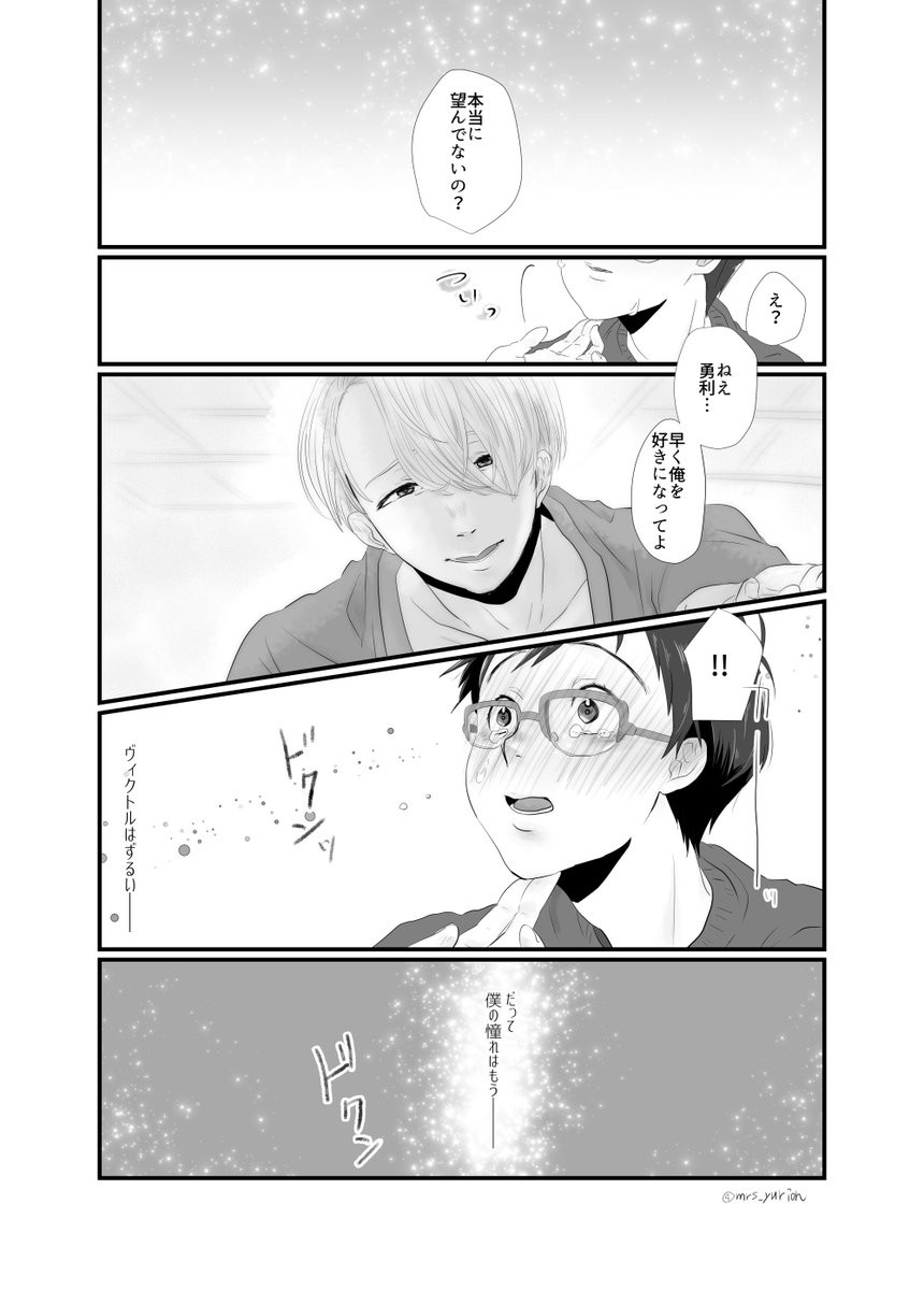 【ヴィク勇】憧憬か恋慕か 