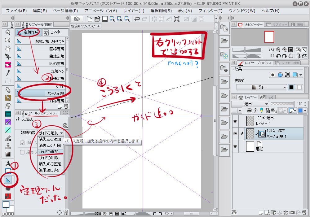 基本編 クリスタ講師がまとめるパース定規 随時更新 3ページ目 Togetter