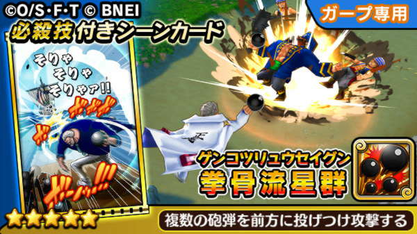 One Piece サウザンドストーム Sur Twitter ガープ必殺技 拳骨流星群 こちらが必殺技付きシーンカード 頭上へと降り注ぐ砲弾は まさに流星群ですね サウスト ワンピース One Piece サウザンドストーム Sur Twitter ガープ必殺技 拳骨流星群 こちらが必殺技付きシーンカード 頭上へと降り注ぐ砲弾は まさに流星群ですね サウスト ワンピース
