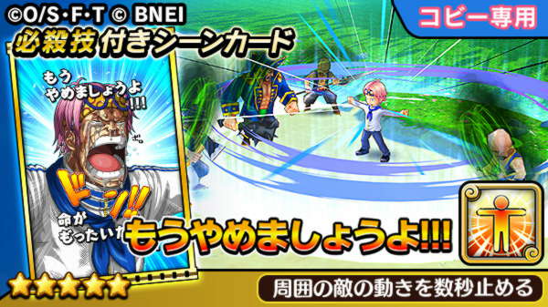 O Xrhsths One Piece サウザンドストーム Sto Twitter コビー必殺技 もうやめましょうよ そして コビーの必殺技付きシーンカードはこちら 彼が生み出した勇気ある数秒は 周囲の敵をバインド状態にして動きを止める模様 サウスト ワンピース