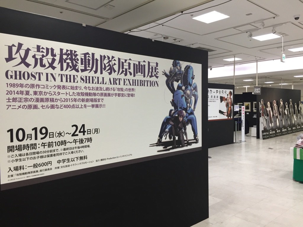 攻殻機動隊原画展 Kokakugengaten Twitter