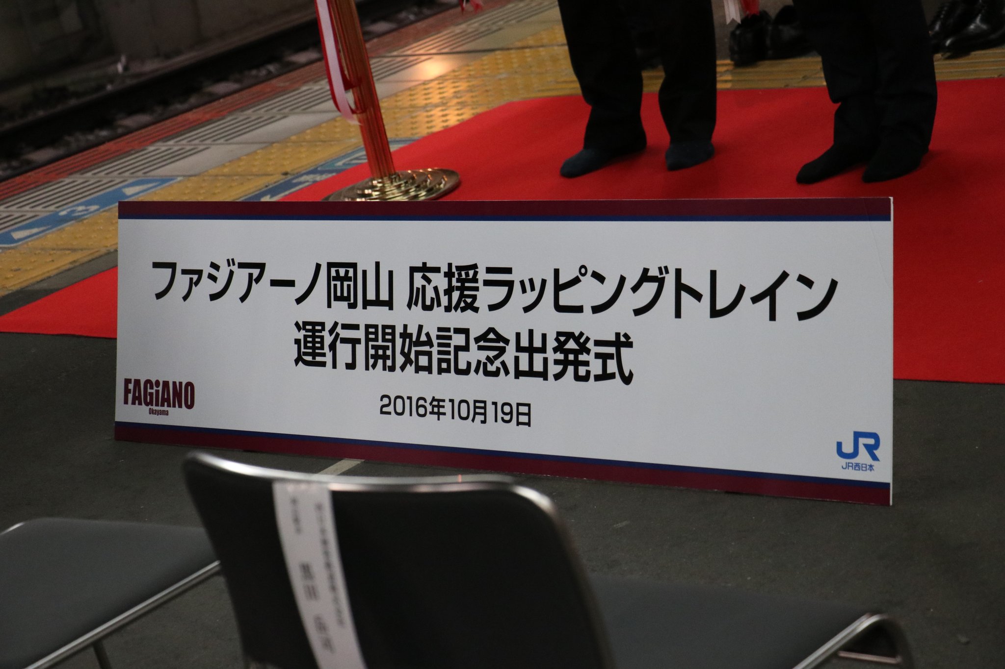 超速報 ファジアーノ岡山news Fagianonews Twitter