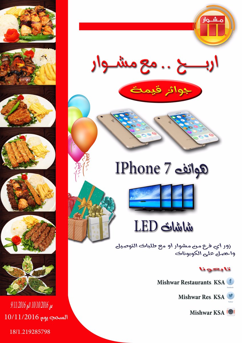 HaniMishwar's tweet photo. زور أي فرع من فروع مشوار أو مع طلبات التوصيل
واحصل على الكوبون https://t.co/sKORTdXy3Y
