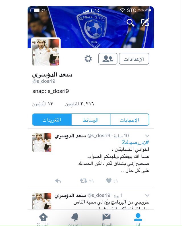RSsdkrr's tweet photo. احتززززم يا سعد الدوسري احنا معك الى نهايه https://t.co/wDbi0xEceA