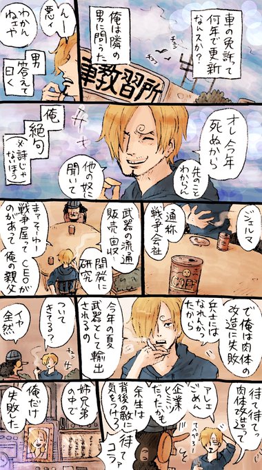 現代パロ、平凡な美大生ウソップと人間兵器サンジくんの青春群像