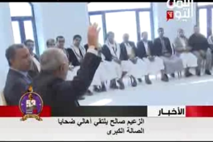 zxcahmd1995's tweet photo. الزعيم يلتقي اهالي ضحايامجزرة ااال سلول بالصالة الكبرى .
تحت عنوااان 
(  ياويلهم من ساعة اللوم.. .لمانردالصاع صاعين )
# اليمن مقبرة الغزاة # https://t.co/OvI1puOBuI