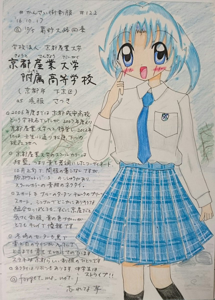 忘れな草 トワイライト ゾーン בטוויטר 37 571 かんさい街制服 京都産業大学附属高校さん 06年までは京都 成安高校でしたが 翌年から京産大へ移管されました 京産大のスクールカラーは紺藍 附属校となり 青を至るところに取り入れた制服 セーターやベスト 忘れな草 トワイライト ゾーン בטוויטר 37 571 かんさい街制服 京都産業大学附属高校さん 06年までは京都 成安高校でしたが 翌年から京産大へ移管されました 京産大のスクールカラーは紺藍 附属校となり 青を至るところに取り入れた制服 セーターやベスト