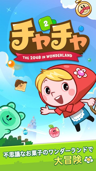 新作ゲームレビュー】#LINE 「2048」のルールでパネル（ゼリー）を