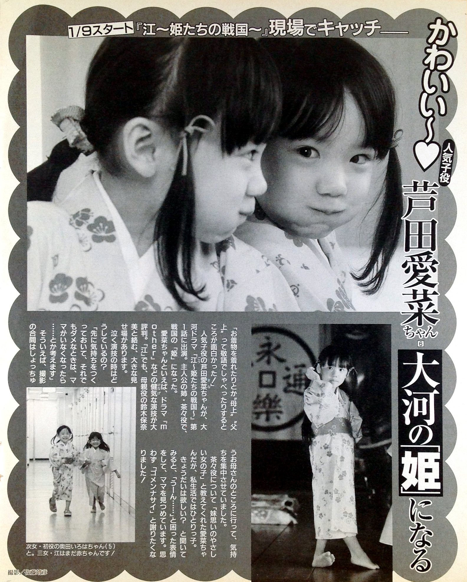 うーたん 大女優芦田愛菜さま命 Twitterissa 週刊女性 11年1月4日 1月11日号より芦田愛菜 カワイイ 芦田愛菜ちゃん 6 大河の 姫 になる お着物を着れたりとか 母上 父上 って敬語でしゃべったりするところが面白かった 人気子役の芦田愛菜ちゃんが