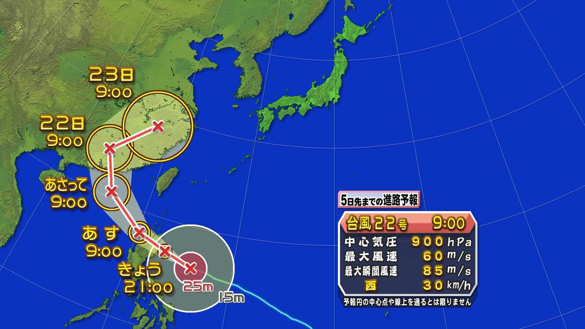 Tbc東北放送 防災減災 災害情報 16 10 19 10 40 Tbc気象台 猛烈な台風22号は あすの未明から朝にかけてフィリピンのルソン島北部を通過 その後 南シナ海を西北西に進み 中国大陸へ上陸する見込みです 気象衛星ひまわりの画像では 中心付近に Tbc東北放送 防災減災 災害情報 16 10 19 10 40 Tbc気象台 猛烈な台風22号は あすの未明から朝にかけてフィリピンのルソン島北部を通過 その後 南シナ海を西北西に進み 中国大陸へ上陸する見込みです 気象衛星ひまわりの画像では 中心付近に