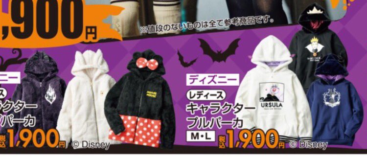 さき ヴィランズ好きさんへ速報 しまむらでヴィランズパーカー マレフィセント角付き アースライヤリング付き ウィッグドクイーン王冠付き が登場 他にも耳付きディズニーパーカーも有り ヴィラワ男性陣のもあったらなぁ 小声 T