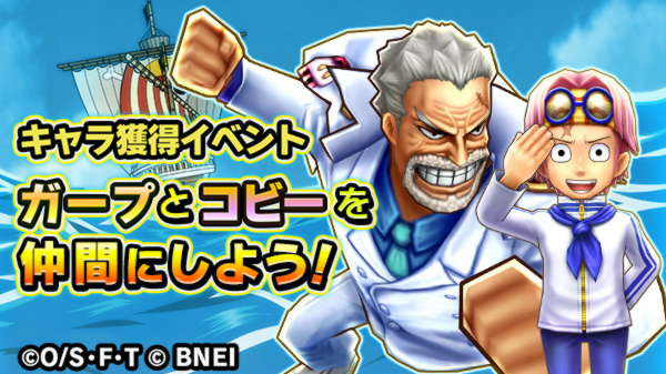 تويتر One Piece サウザンドストーム على تويتر 拳骨 激突 海軍訓練基地 キャライベント開始 終了日 10 26 23 59 ガープ中将とコビー曹長が訓練基地に到着した模様 最新の取材内容はこちらをご覧ください T Co Pfzlqp6i0t サウスト ワンピース