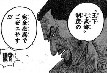 ワンピース 大将 藤虎が目を潰した過去とは 盲目の理由は世界政府だった 漫画情報 Info