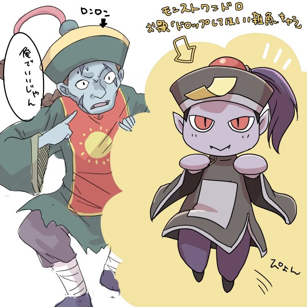 モンストワンドロ