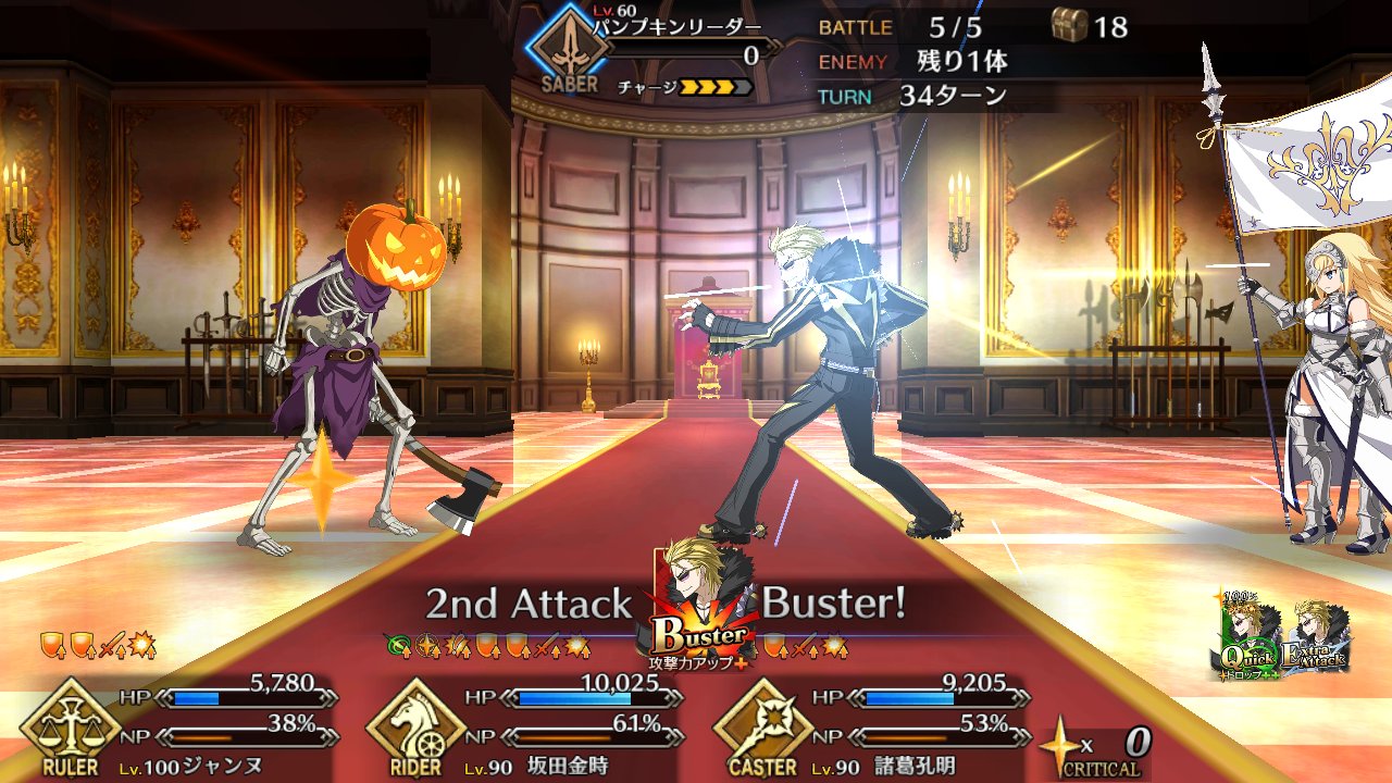 Loveandpeace Hn ndw Fgoハロウィンイベント 最終ステージ伝承結晶だし推奨レベル低いしヤッホーと突撃したらバトル5あった サブは絆上げるためにレベル1だったので詰んだかとおもったけど ジャンヌ マシュ 孔明でなんとかクリア マスター礼装で