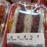 考えた奴出てこいｗ丸めてないおはぎ「おはぎらず」がクソ食べにくそう!