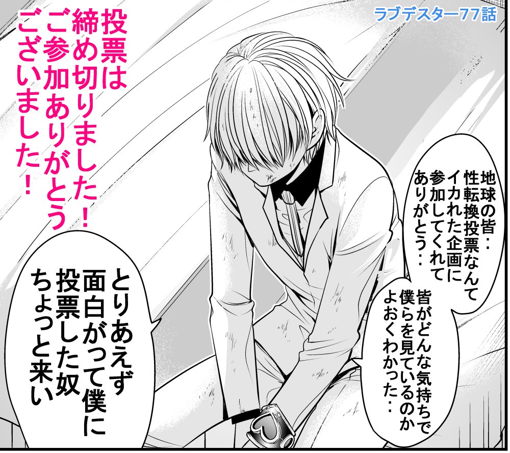 復刻ラブデスター感想まとめ 71 80話 10ページ目 Togetter 復刻ラブデスター感想まとめ 71 80話 10ページ目 Togetter