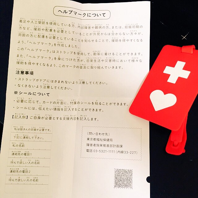 hikarin225's tweet image. ヘルプマークは
外見では判断出来ない
難病を持った方や
妊娠初期の方などが
助けや配慮を必要としていることを
伝えるために作られたものです。
が、まだ認知度が低く
その効力は発揮されていません。

どうか1人でも多くの人に
知ってもらえますように。

#拡散希望 #ヘルプマーク