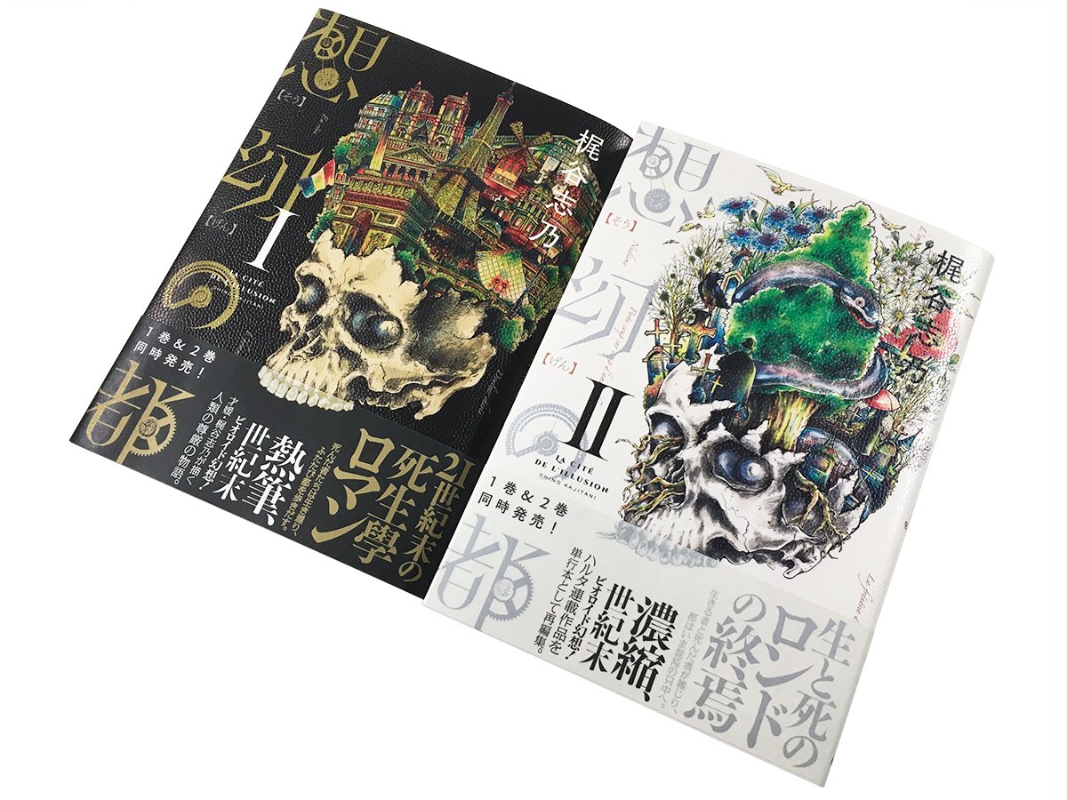 Balcolony Sur Twitter 梶谷志乃先生 想幻の都 1巻 2巻のデザインを担当しました Cl 株式会社kadokawa C 16 Shino Kajitani