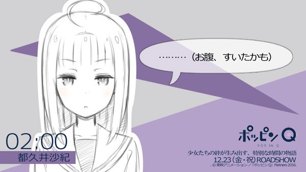 O Xrhsths 公式 ポッピンq クラファンありがとうございました Sto Twitter ポッピン時報 沙紀 お腹 すいたかも 都久井沙紀 Cv 黒沢ともよ ポッピンq 時の谷より2時をお知らせいたします