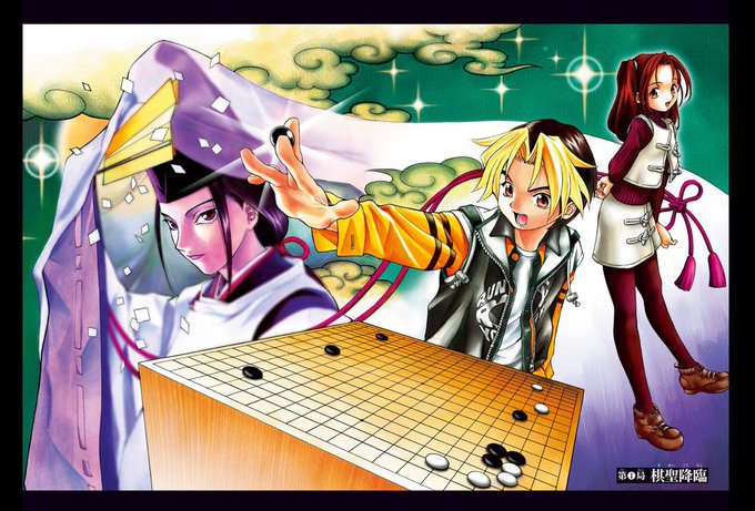 名作マンガ ヒカルの碁 の復活連載がジャンプ でスタート ヒカルや佐為 塔矢たちの物語をもう一度 にじめん