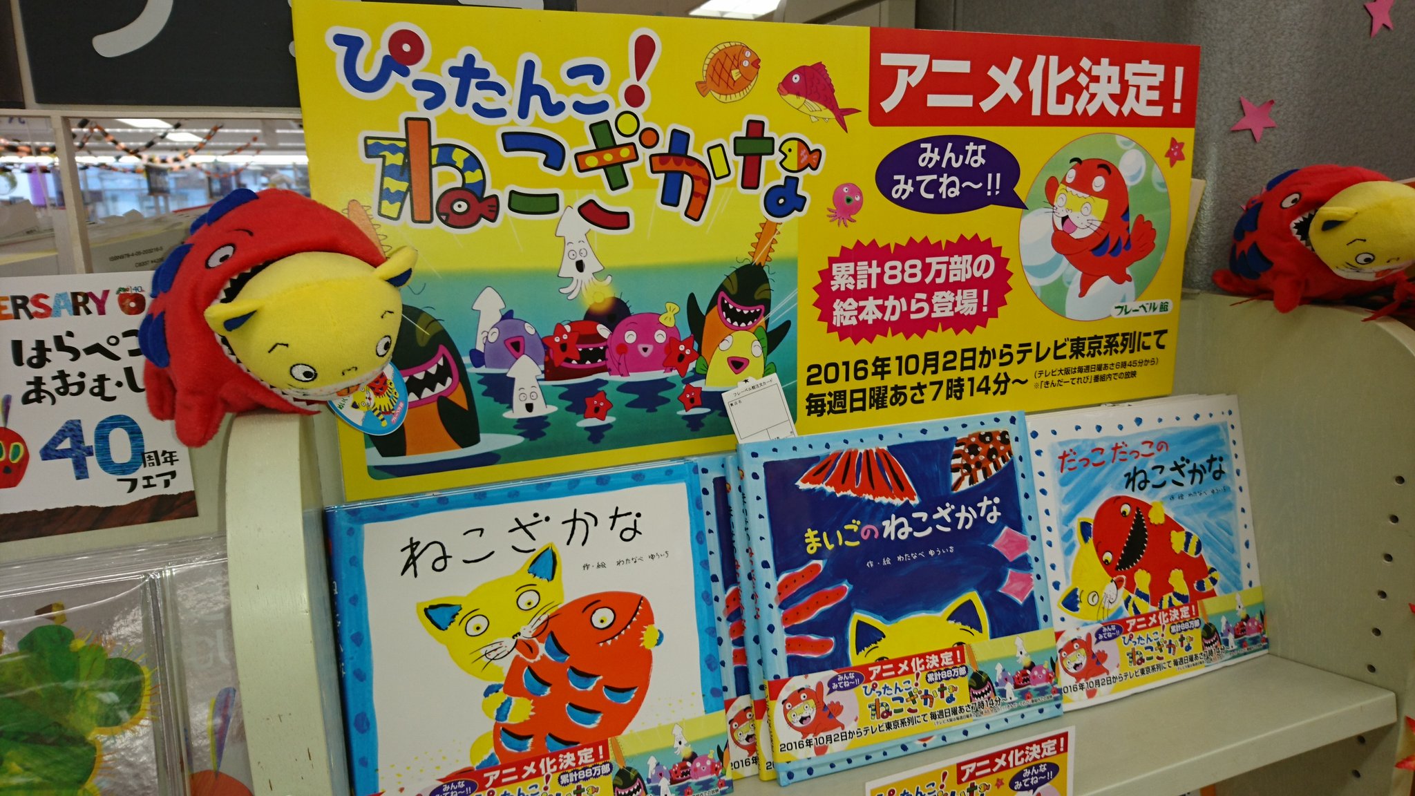 松本健太 声優 パペット操演者 うのちひろちゃんから聞いて ぴったんこ ねこざかな アニメ化記念特集コーナーin紀伊国屋書店 見てきましたよ 買ったおまけでカードをもらいました 見る角度でねこくんとさかなくんが ぴったんこ したり脱