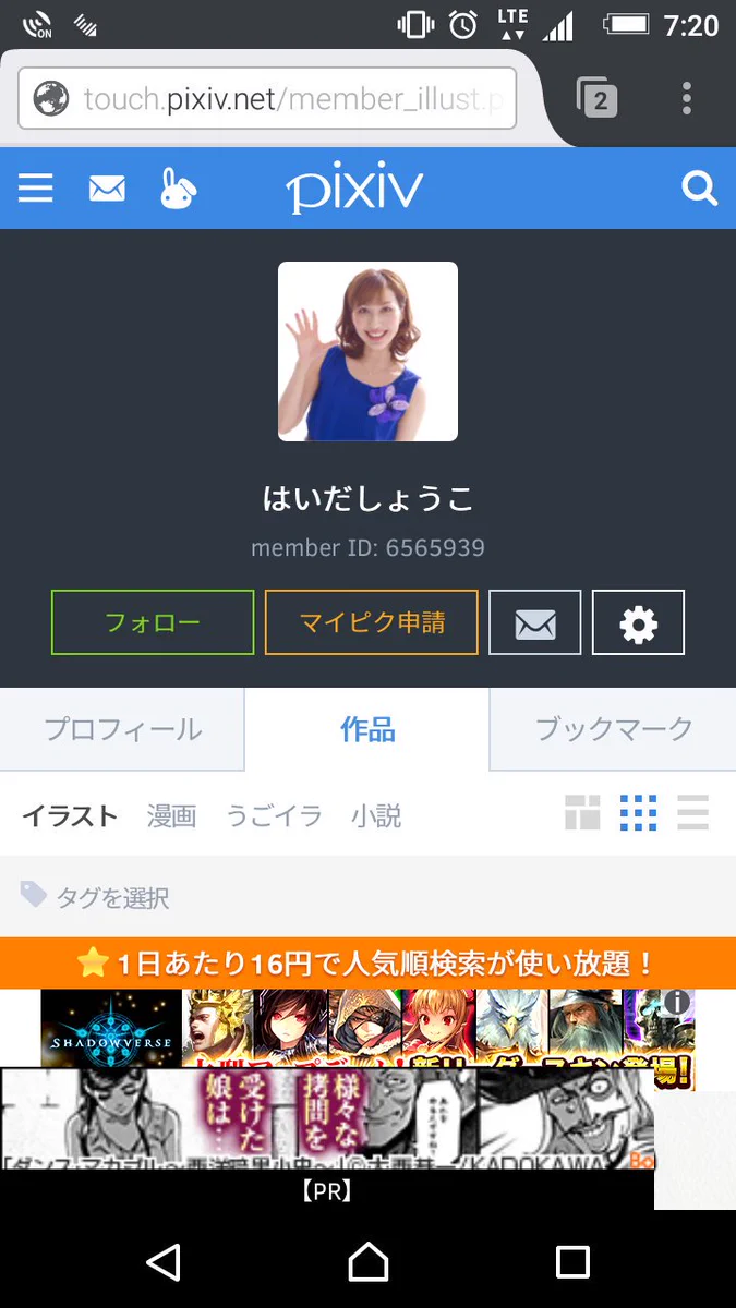 やっぱやべぇｗスプーでお馴染みのはいだしょうこさんのpixiv垢が酷いｗｗｗ