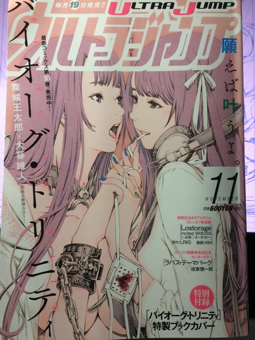 いつもの宣伝!ウルジャン11月号の発売日でございます。ノーガンズ25話が掲載されております。あと巻末の記事ページに単行本の装丁をお願いしているデザイナーの草野さんのインタビューが載ってたりもしますのでどうぞ宜しく! 