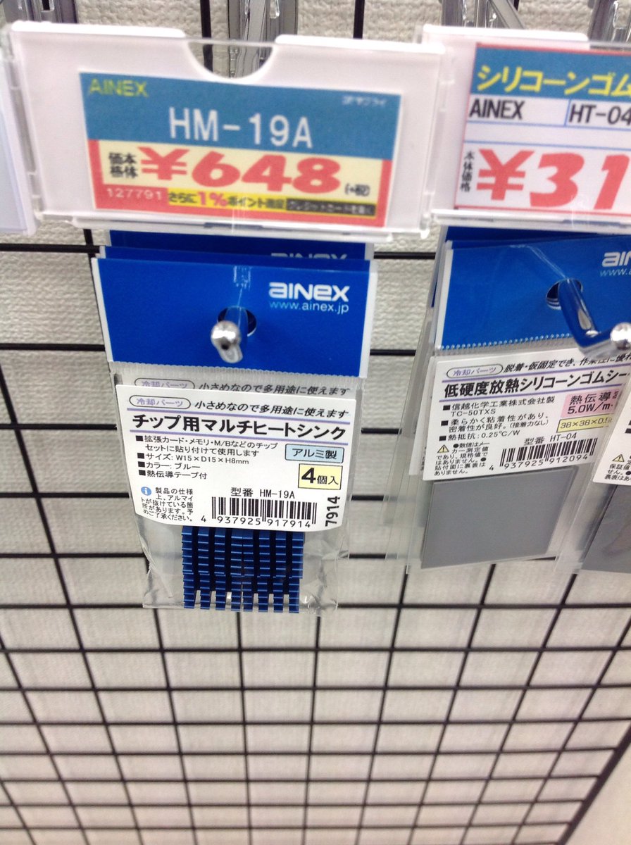 ドスパラ秋葉原本店 Diy パーツ V Twitter ドスパラパーツの犬で紹介されていたヒートシンク Ainex Hm 19a 648円 税 は2f売り場で販売してます 一部抜粋 Patriot Ssdの熱が気になったため Ainexのチップ用ヒートシンクをつけた結果を追記しました Https T Co