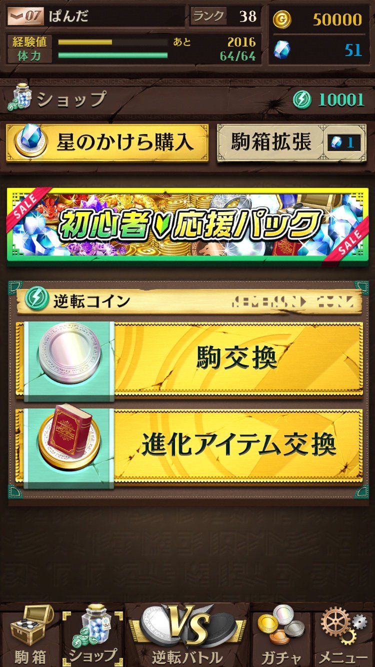 いちこ 逆転オセロニア 逆転コイン で交換 できる駒は 通常駒 限定駒 があります 通常駒 はプレミアムガチャ等で入手することができる一部のキャラで 毎日0時に交換 可能なキャラが切り替わります 限定駒 は 逆転コイン との交換のみで手に