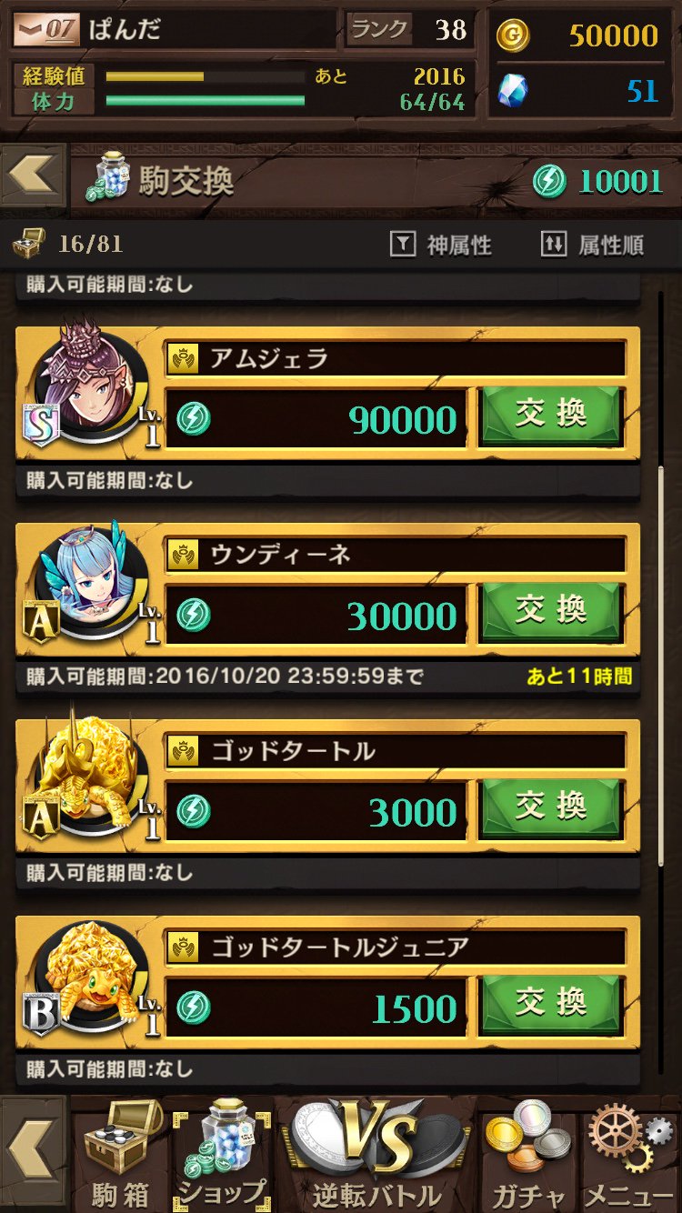 いちこ 逆転オセロニア 逆転コイン で交換 できる駒は 通常駒 限定駒 があります 通常駒 はプレミアムガチャ等で入手することができる一部のキャラで 毎日0時に交換 可能なキャラが切り替わります 限定駒 は 逆転コイン との交換のみで手に