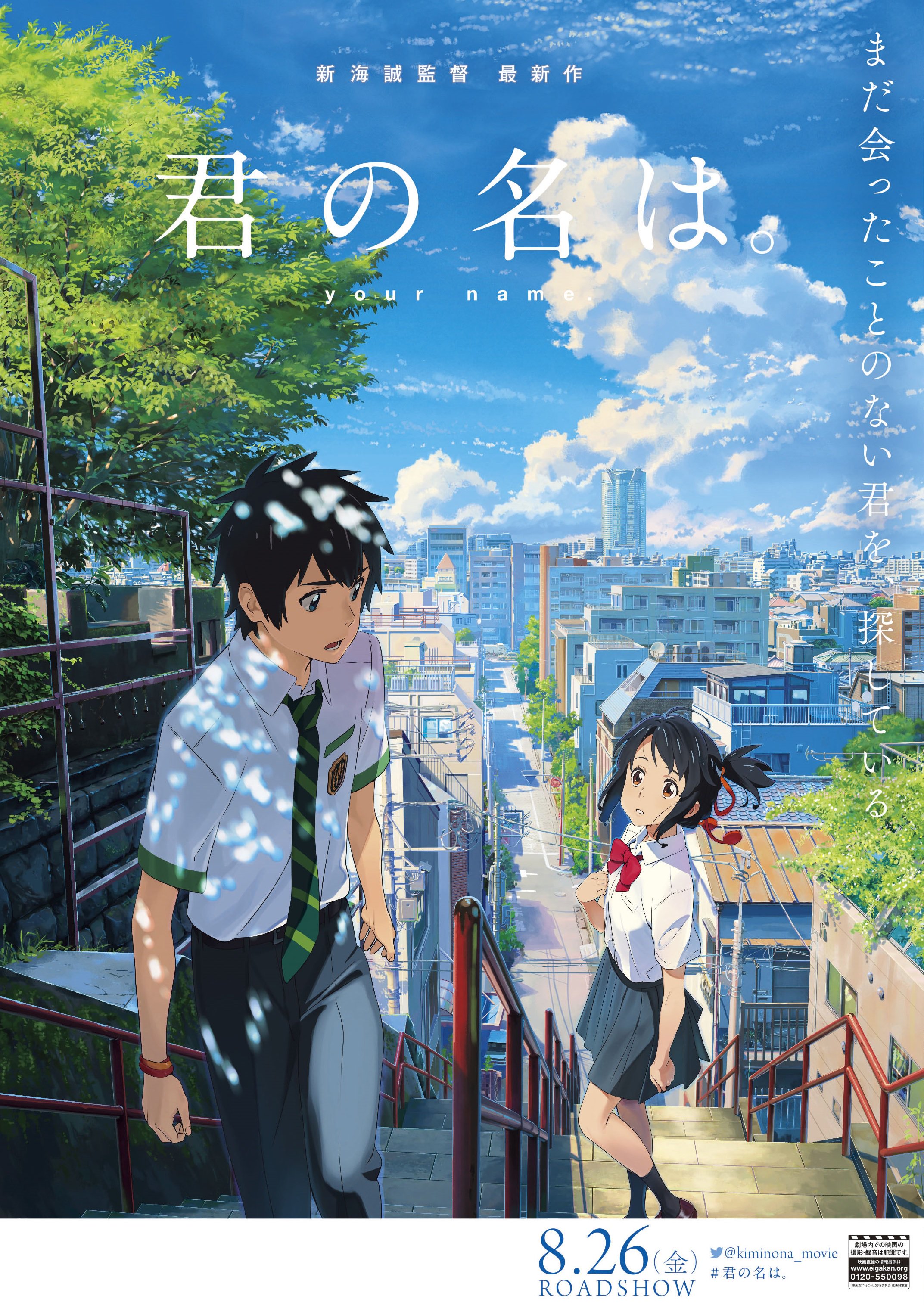 Kimi no Na wa Dub