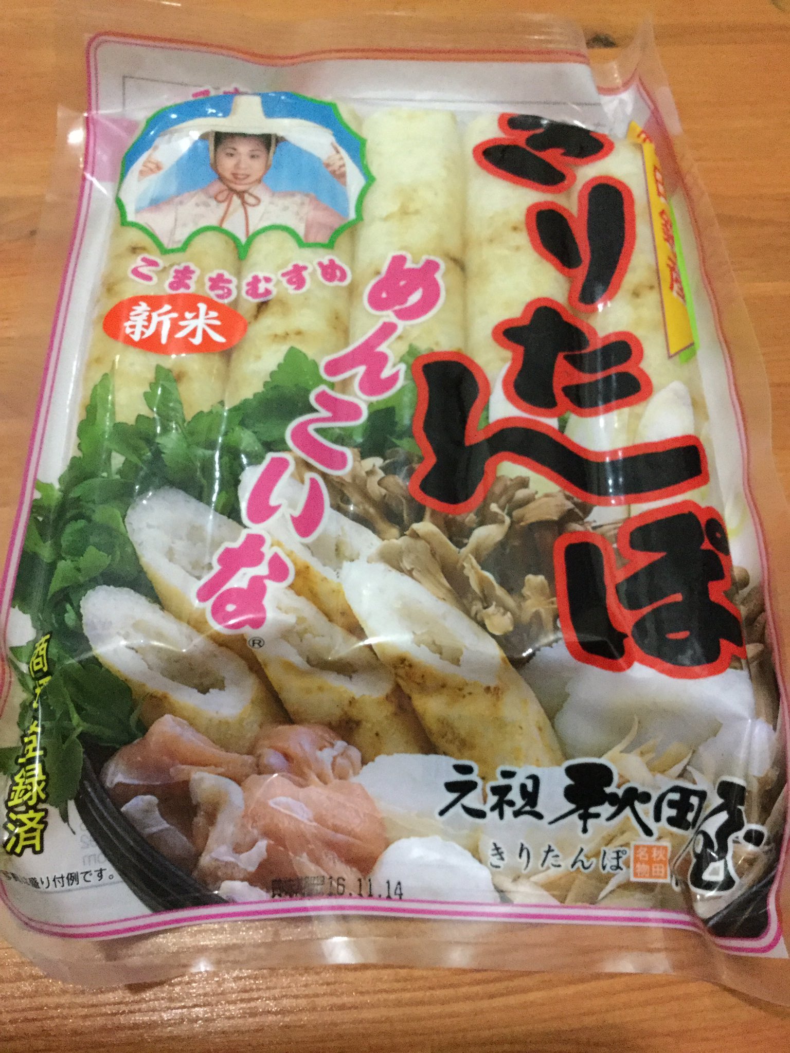 おいでよ十和田 على تويتر きりたんぽ めんこいな 秋田県 由利本荘市 株式会社 秋田ニューバイオファーム 加工事業部 元祖 秋田屋