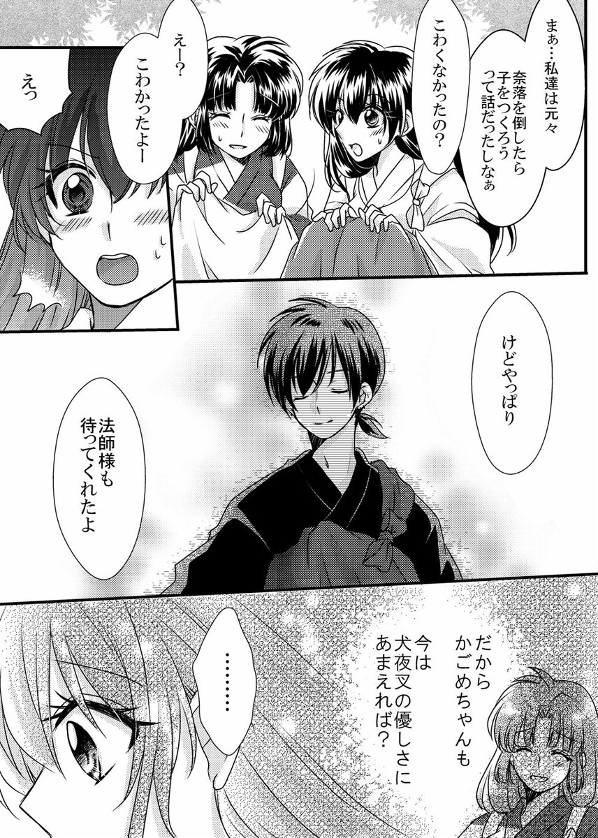 ✤朔犬☆妖怪犬かご✤ 犬かご 【11月の朔犬漫画】 犬かご 犬夜叉 - のんこのマンガ #漫画