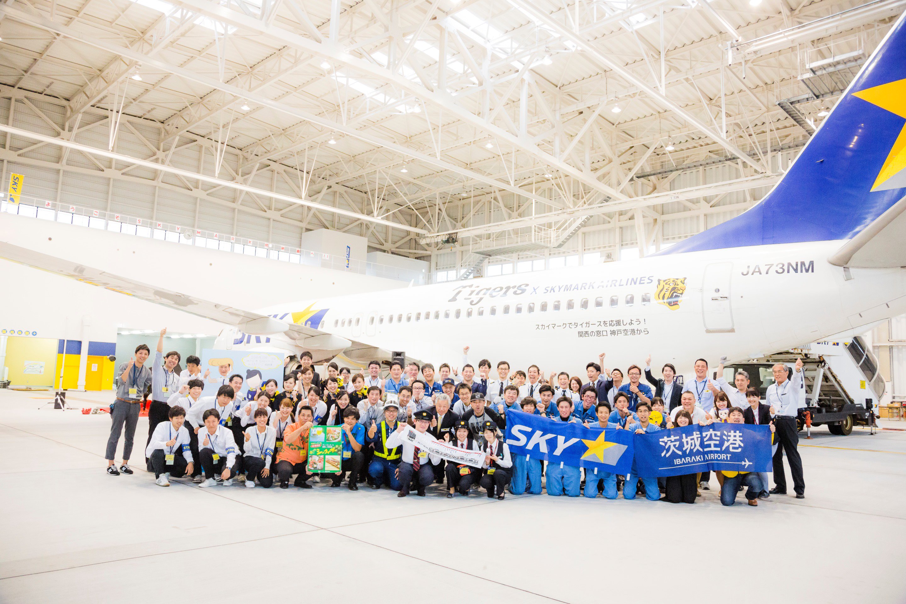 O Xrhsths 茨城空港 Sto Twitter 10月16日 日 神戸空港で行われた空の日イベントに参加してまいりました スカイマーク格納庫には タイガースジェットを見に たくさんのお客様がお越しになられました 茨城空港ブースでは 空港や茨城県の観光ｐｒのほか 特産