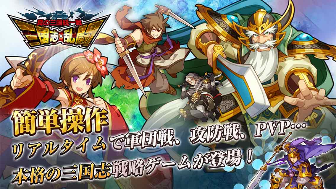 最速終了記録更新 三国志 乱闘 真の三国統一戦 情報公開即日にリリース中止 Togetter