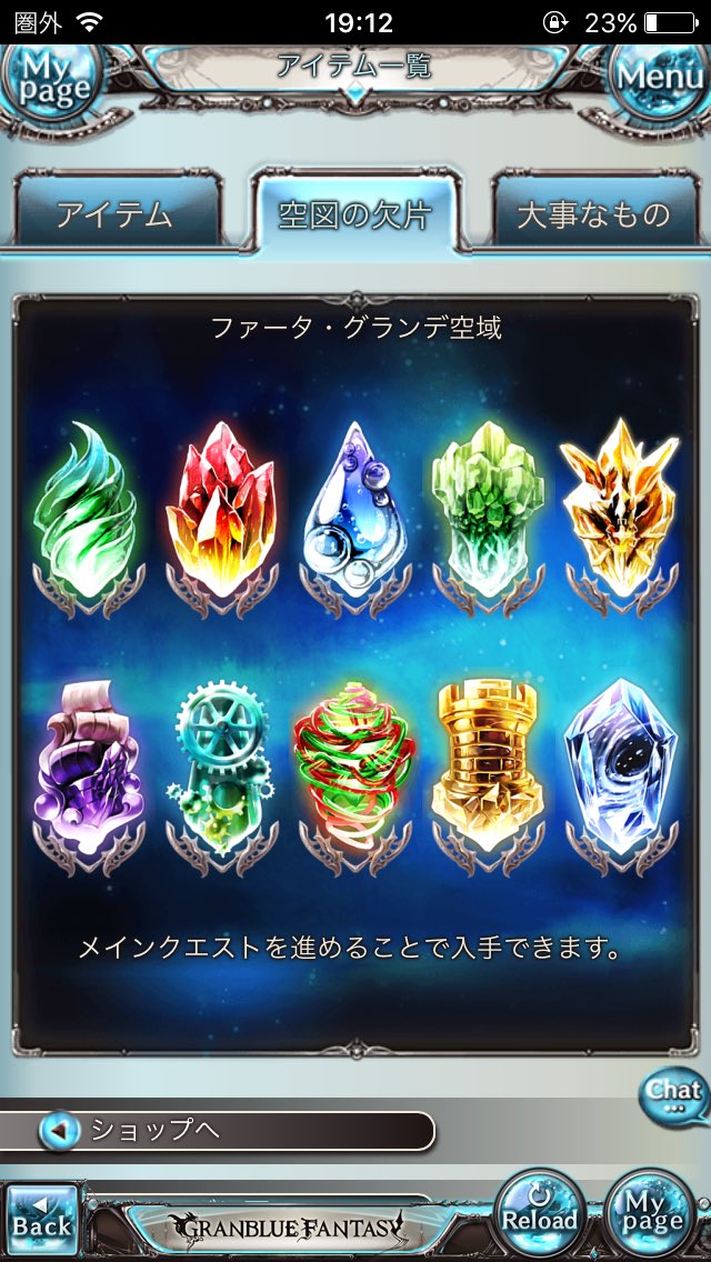 Shun グラブル やっと空図の欠片全部揃った これで ファータグランデ空域から 抜け出せる でもつぎはどこの空域になるのか