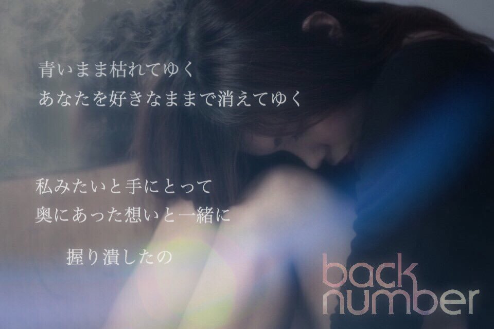 Back number ハッピー エンド