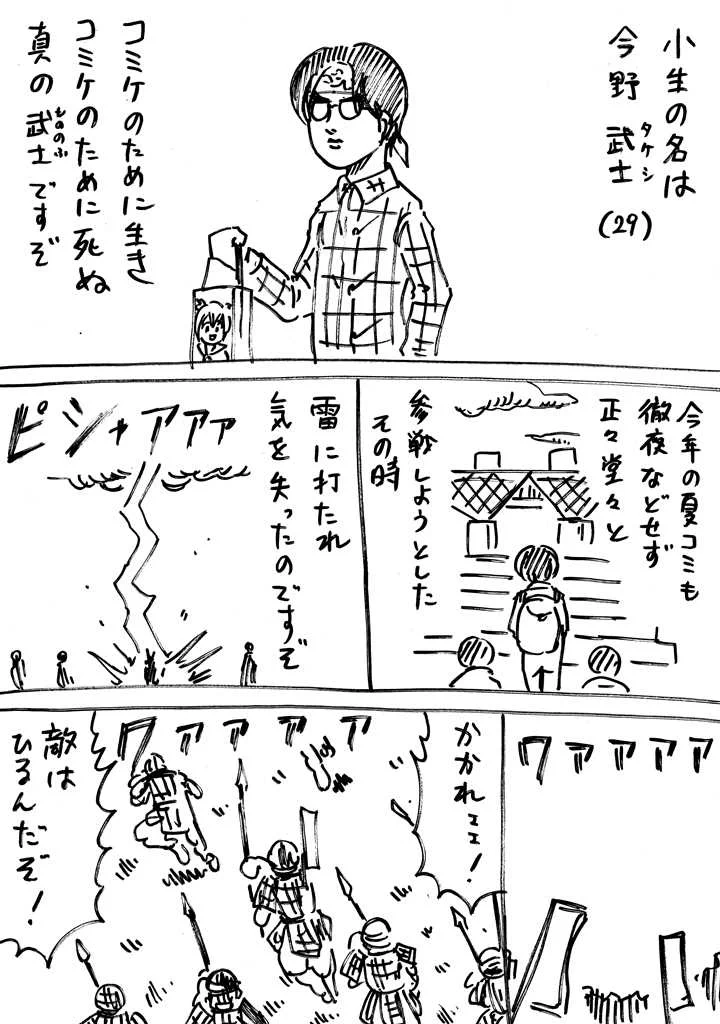 コミケの達人が戦国時代にタイムスリップした結果ｗｗｗやるやんｗｗｗ