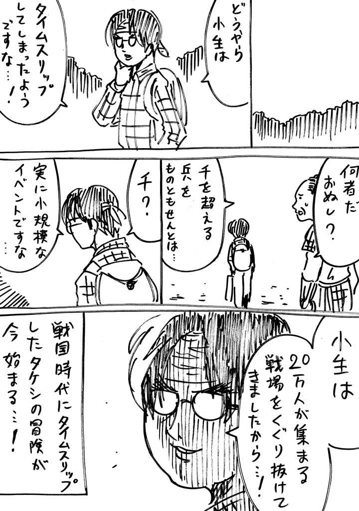 コミケの達人が戦国時代にタイムスリップした結果ｗｗｗやるやんｗｗｗ