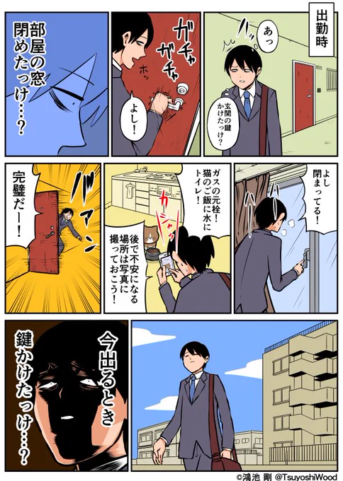 【漫画日記】早めに家を出ています（到着はギリギリ）
 