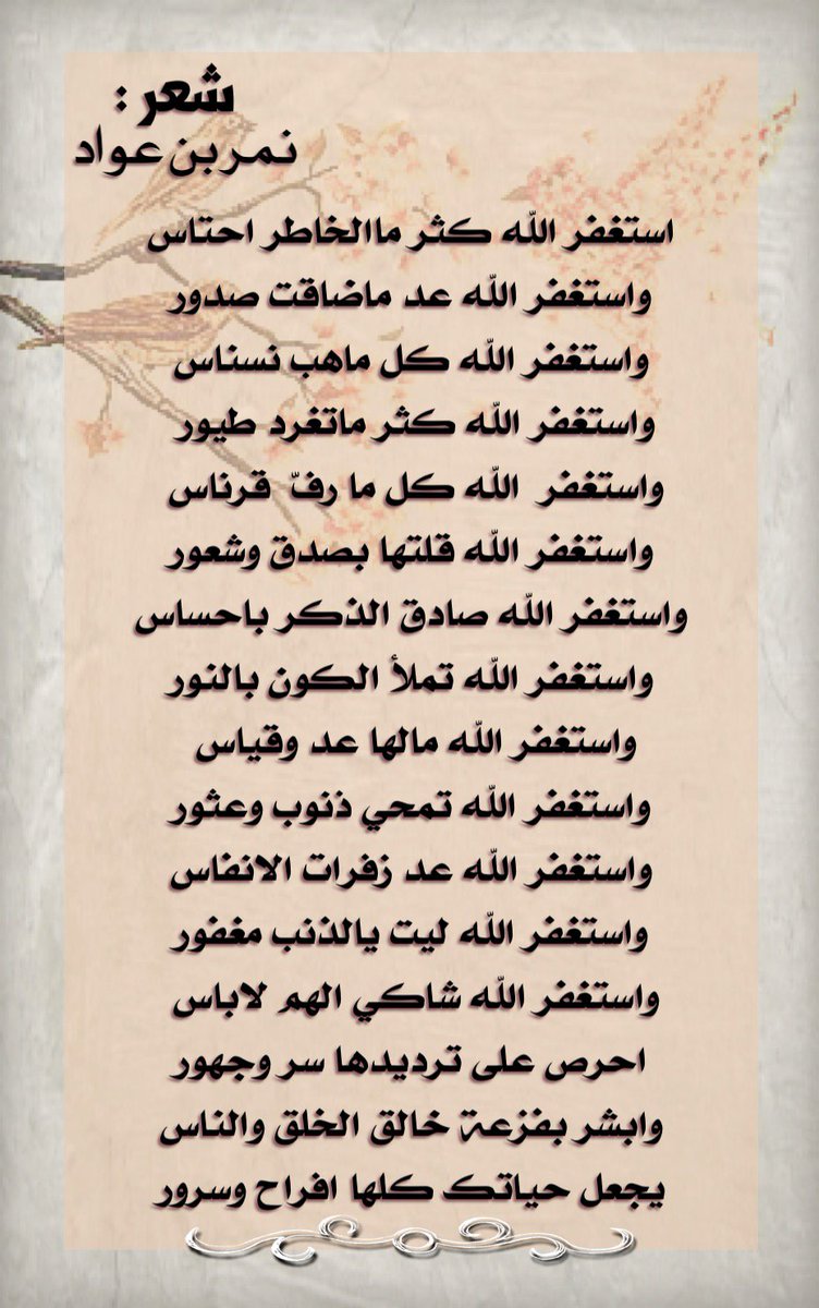م. نمر بن عواد tweet media