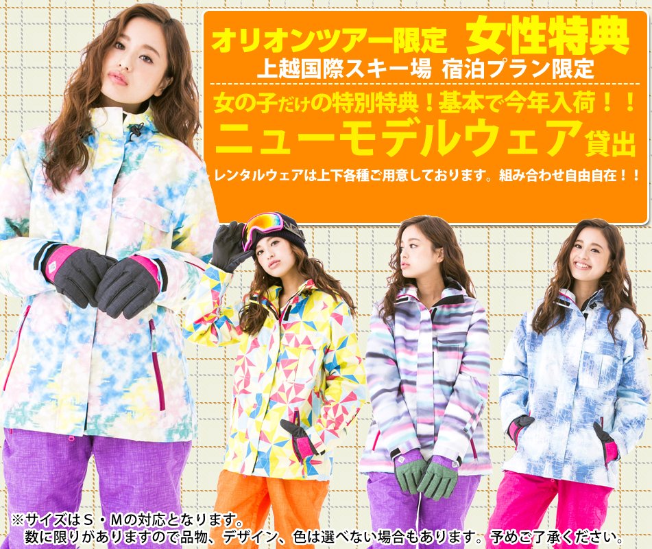 東京】 新潟・上越国際スキー場 1泊2日スキー＆スノーボードバスツアー（滞在中スキー＆用具レンタルし放題） - LIVE JAPAN  (日本の旅行・観光・体験ガイド) 上越国際スキー場　上越国際　レンタル