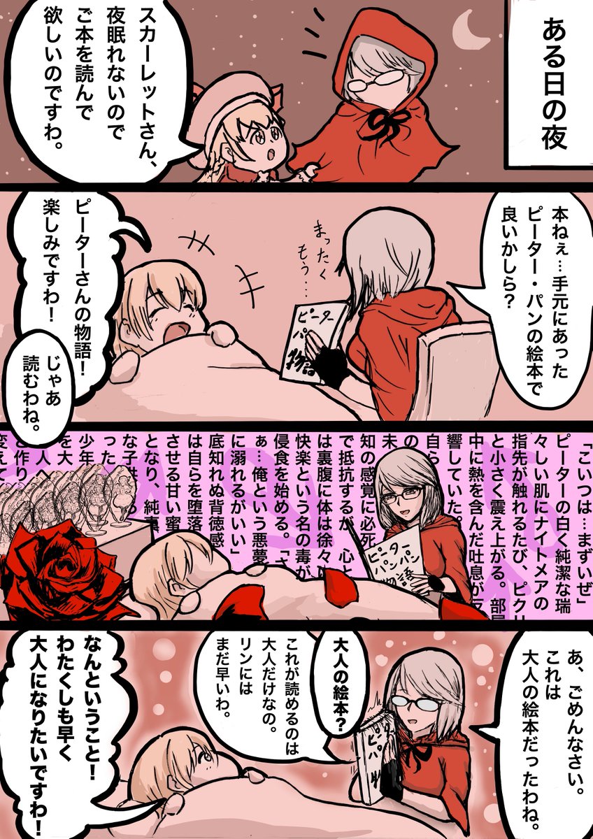 wlw4コマ。
お姉さんが本を読んであげるだけの
ほのぼのとした日常です。 