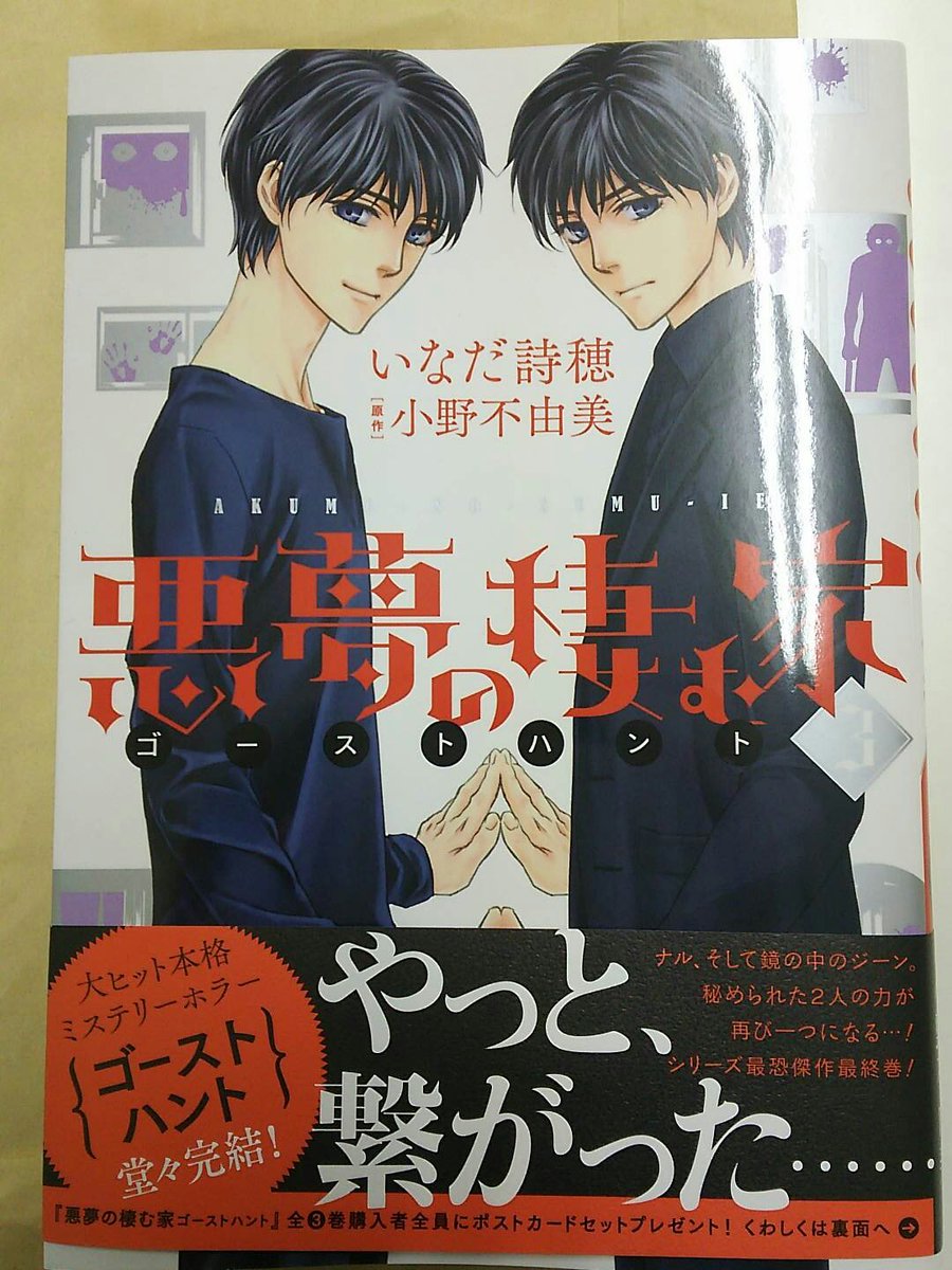 めえ 土偶部名カブリータ 本屋をウロウロしてたらゴーストハントの最新刊を発見 いつ出てたんだ º ﾛ º๑ 新 刊 の 棚 に 置 い て く れ ゴーストハント 小野不由美 いなだ詩穂